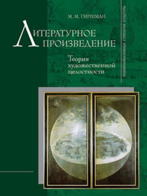 cover image of Литературное произведение